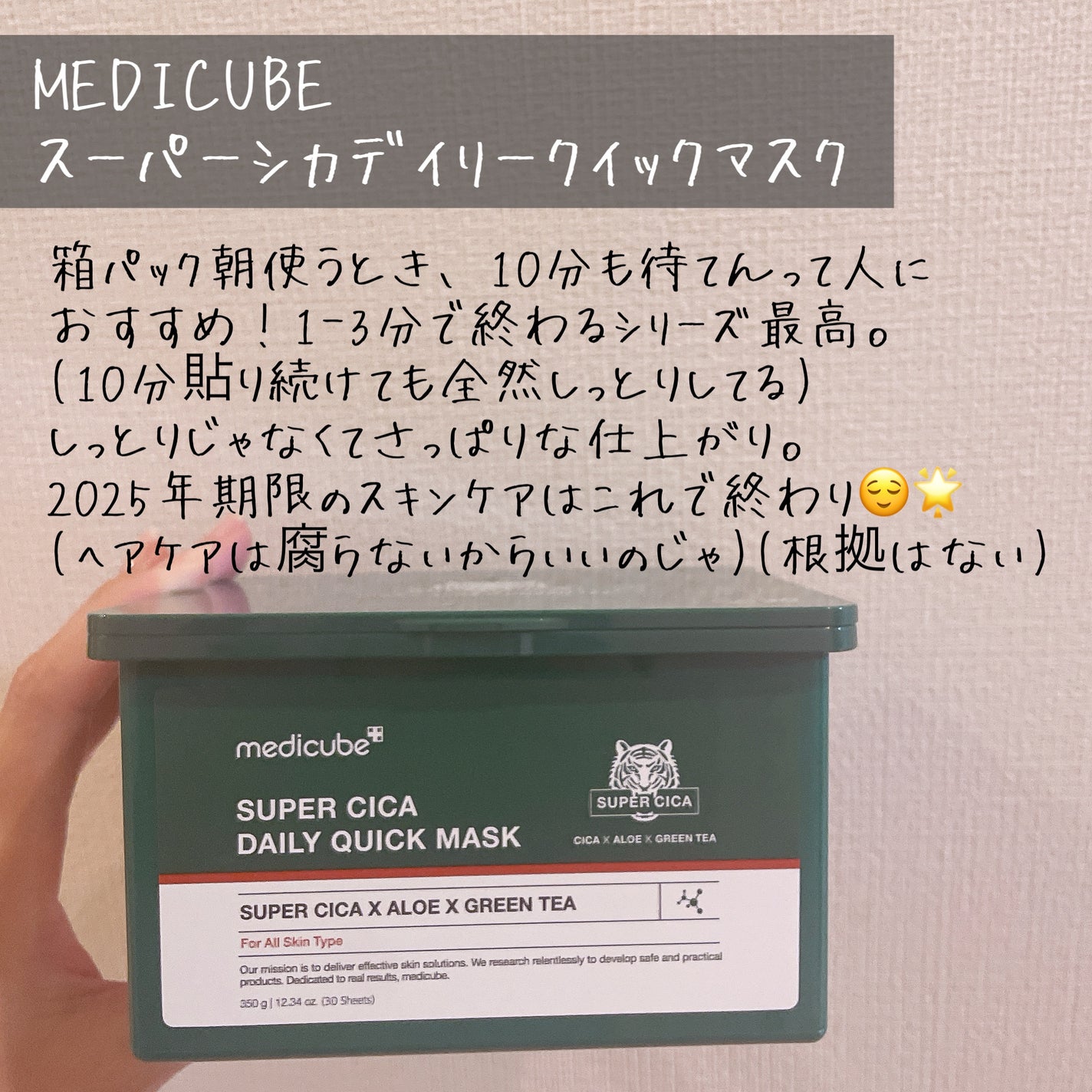 スーパーシカクイックマスクパック/MEDICUBE/シートマスク・パックを使ったクチコミ(3枚目)