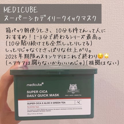 スーパーシカクイックマスクパック/MEDICUBE/シートマスク・パックを使ったクチコミ(3枚目)