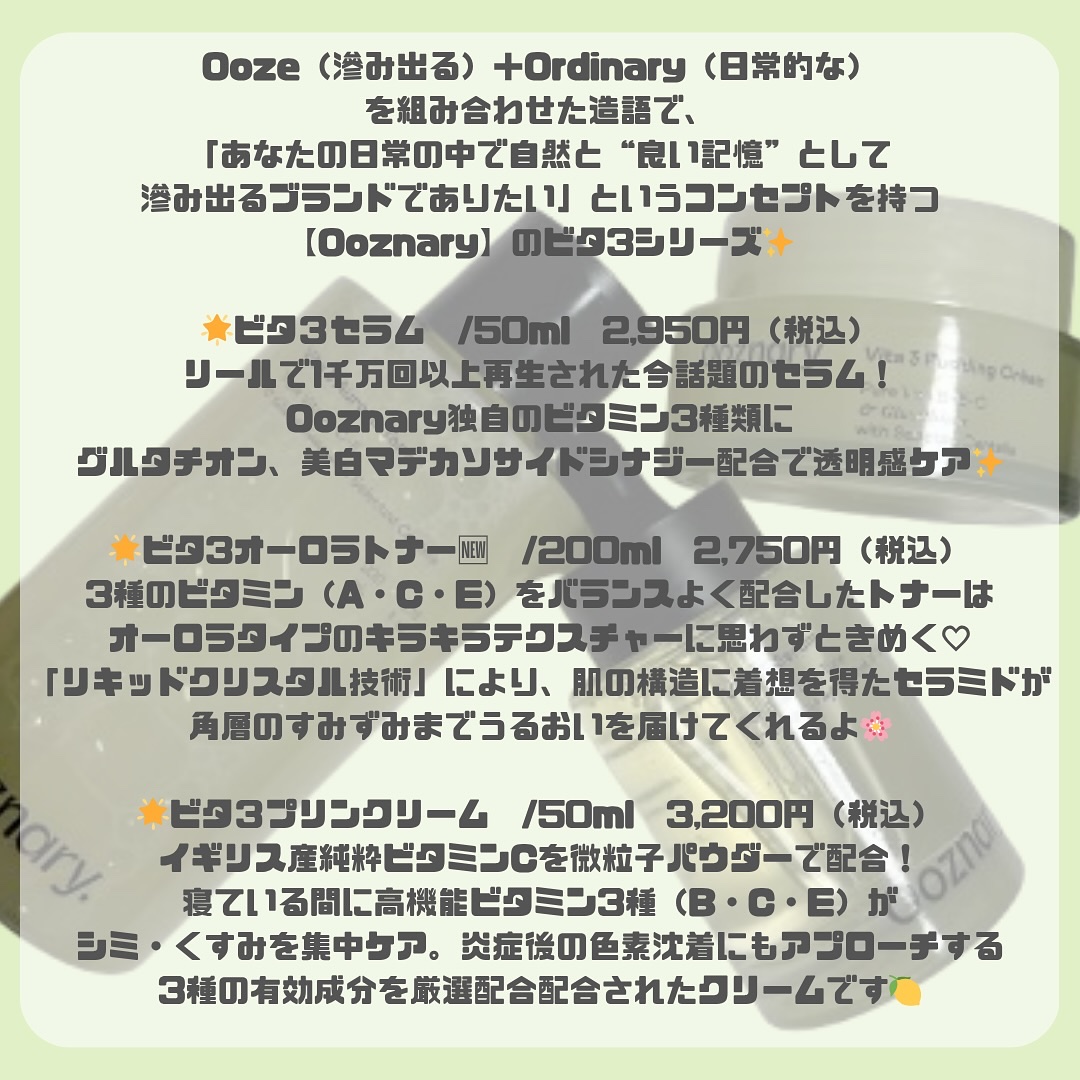 ビタ3セラム/オーズナリー/美容液を使ったクチコミ（2枚目）