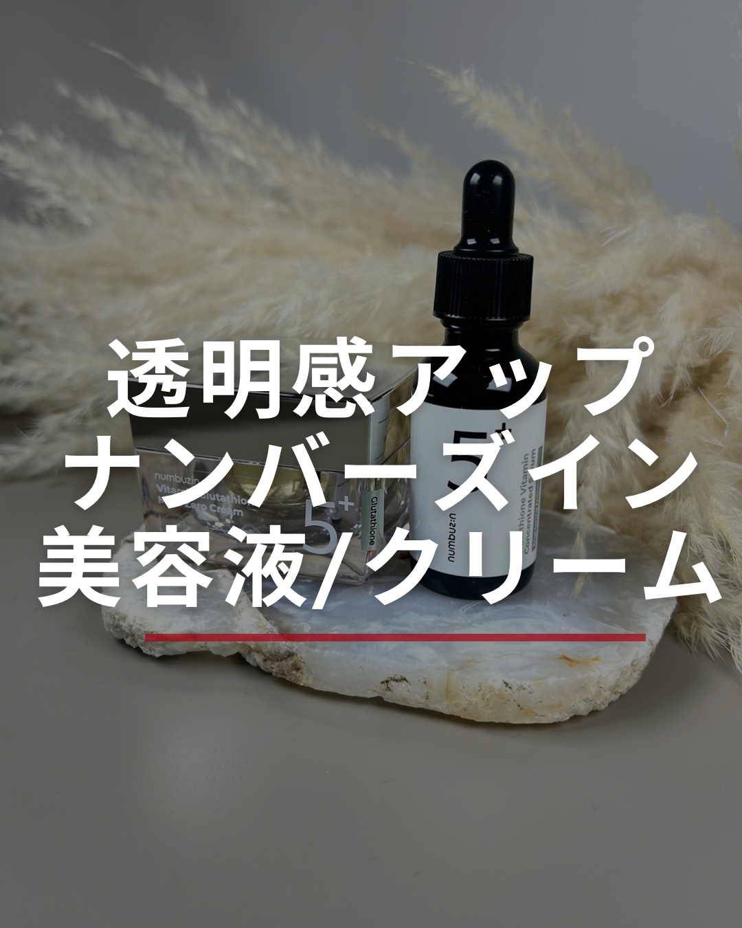 5番 白玉グルタチオンCメラゼロクリーム/numbuzin/フェイスクリームを使ったクチコミ（1枚目）