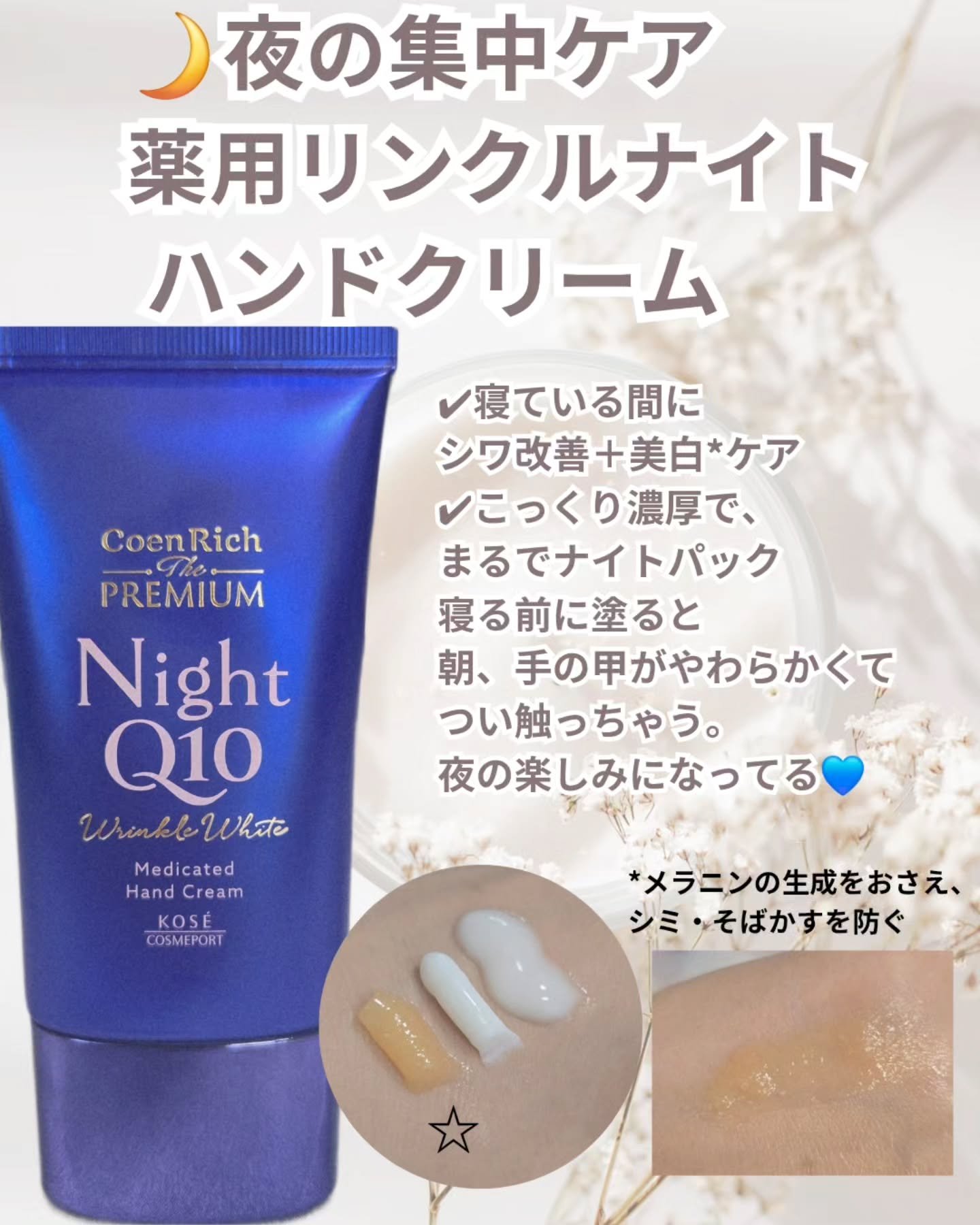 コエンリッチ　ザ　プレミアム 薬用リンクルナイト　ハンドクリーム 【医薬部外品】/コエンリッチQ10/ハンドクリームを使ったクチコミ（3枚目）