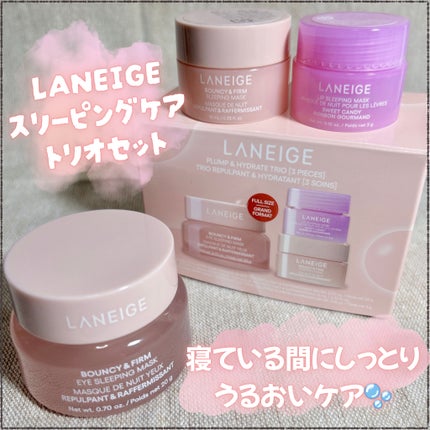 バウンシースリーピングマスク/LANEIGE/フェイスクリームを使ったクチコミ(1枚目)