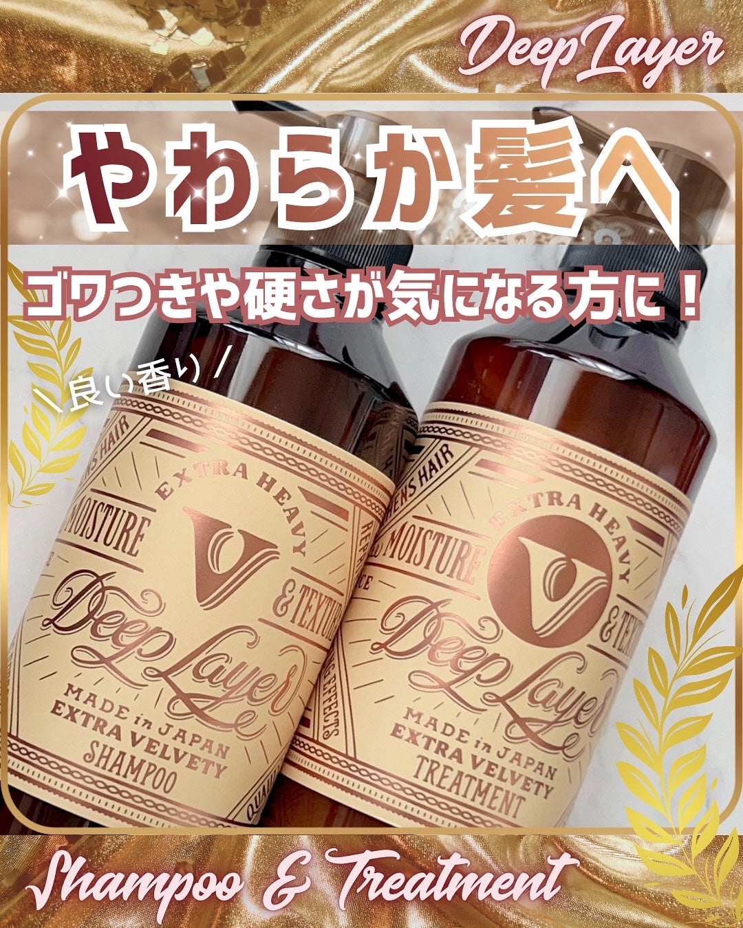 ディープレイヤー シャンプーExV/トリートメントExV 【プロフェッショナルユース】/DeepLayer/サロンシャンプーを使ったクチコミ(1枚目)