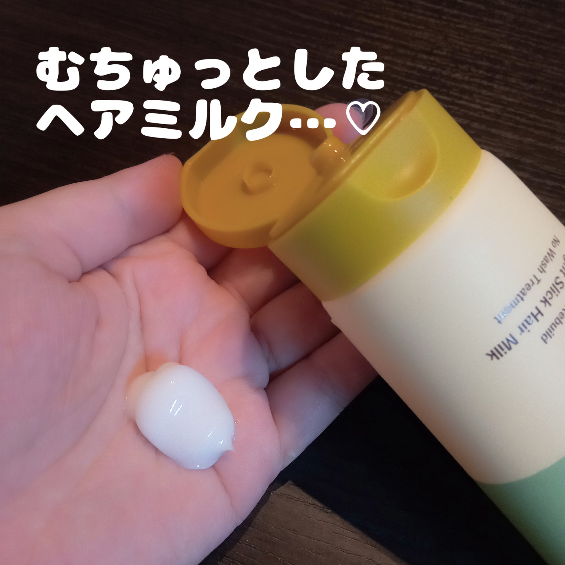 ストレートスリックヘアミルク/narka/ヘアミルクを使ったクチコミ（2枚目）