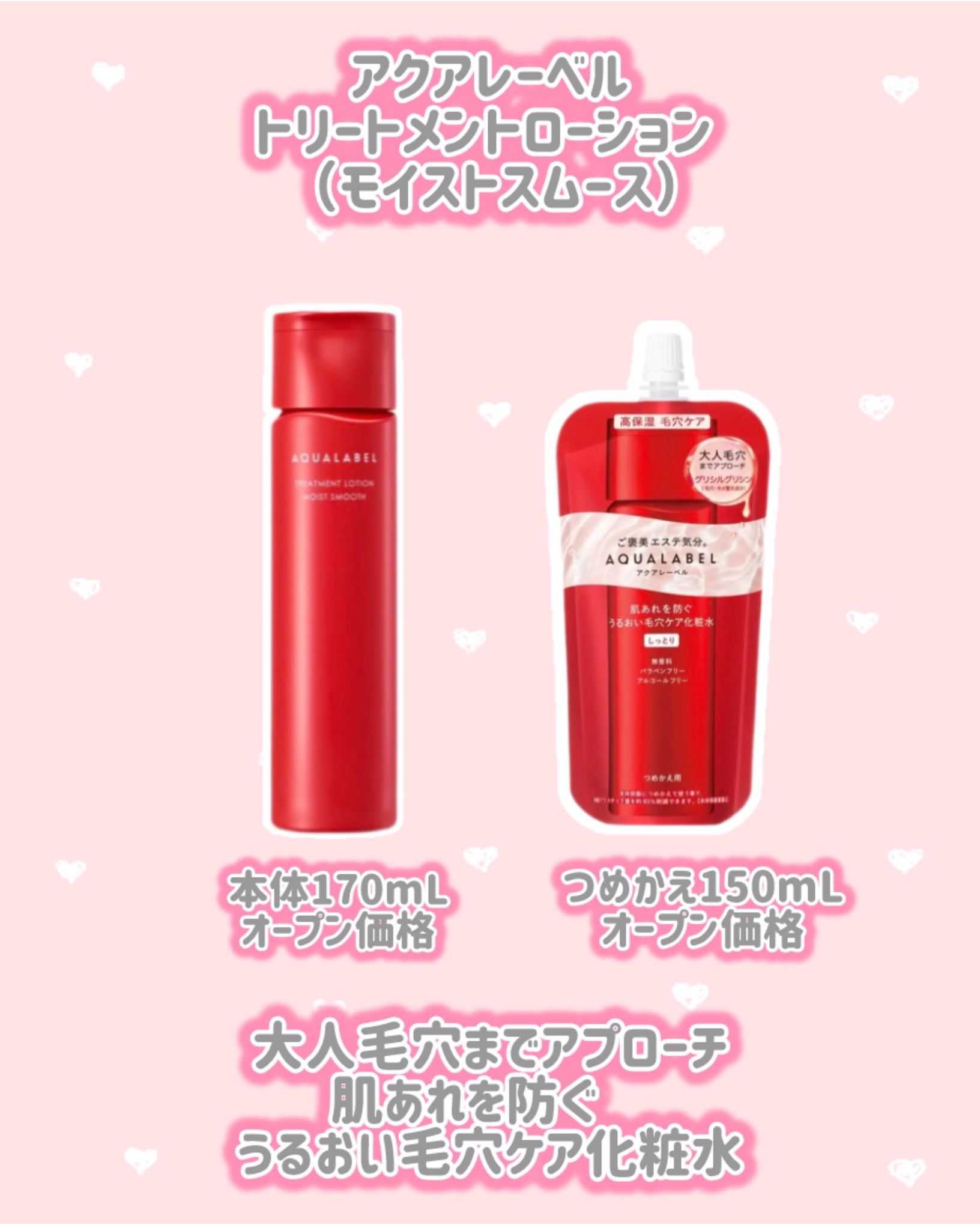 アクアレーベル　トリートメントローション  （モイストスムース）/アクアレーベル/化粧水を使ったクチコミ（2枚目）