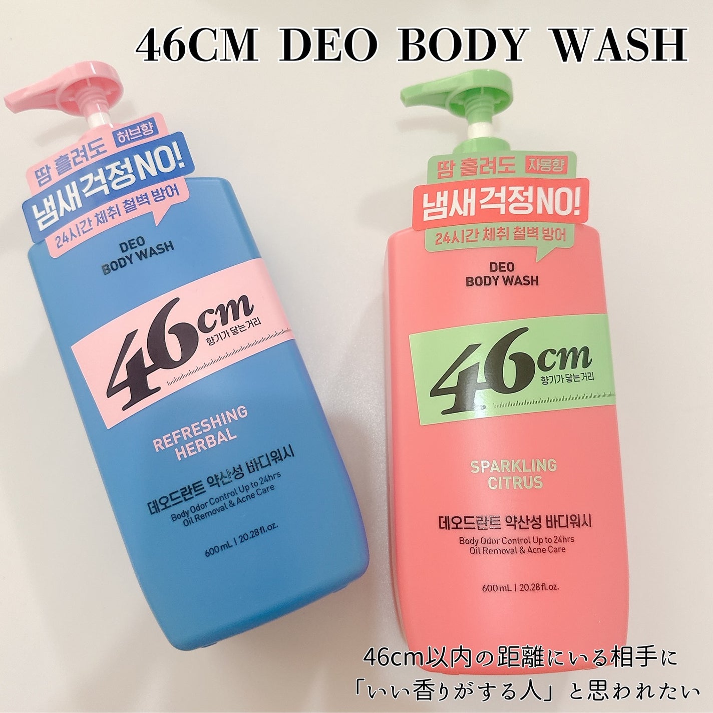 デオドラントボディウォッシュ SPARKLING CITRUS/46cm/ボディソープを使ったクチコミ(1枚目)