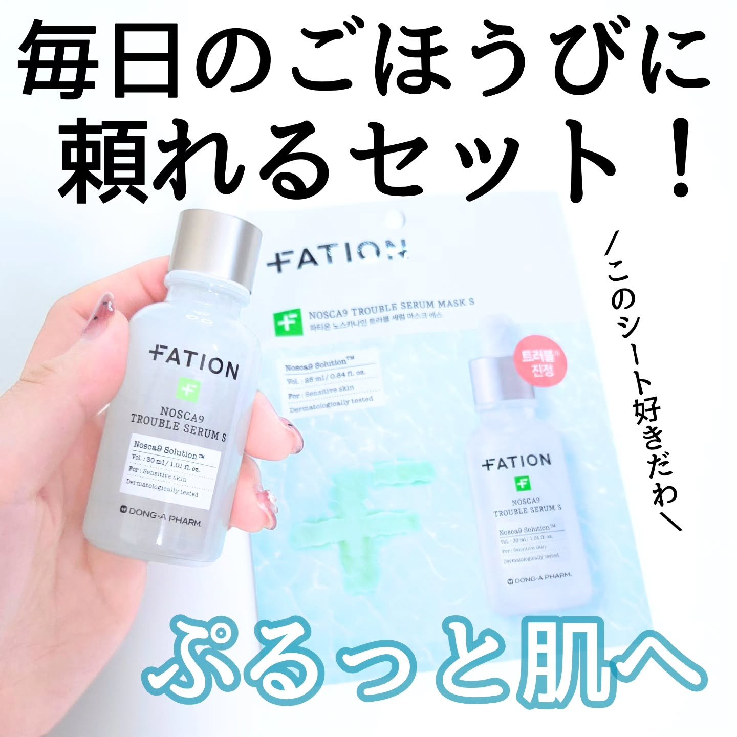 ノスカナイン T セラムマスク S/FATION/シートマスク・パックを使ったクチコミ（1枚目）