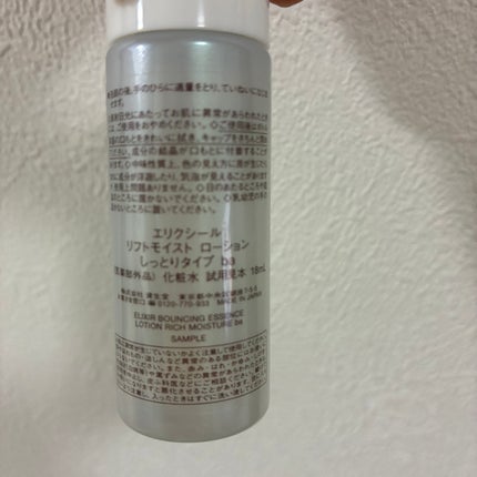 リフトモイスト ローション しっとりタイプ ba/エリクシール/化粧水を使ったクチコミ(2枚目)