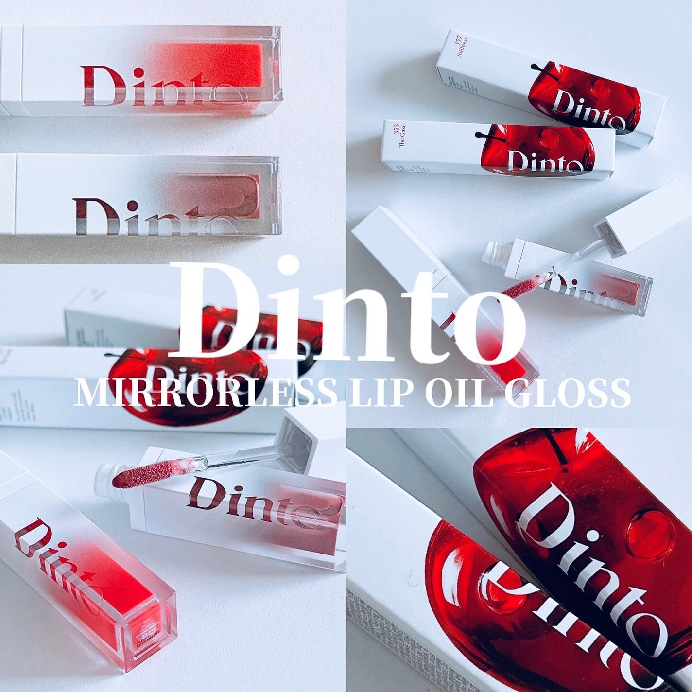 ミラーレスリップオイルグロス/Dinto/リップグロスを使ったクチコミ(1枚目)