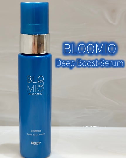 ディープブーストセラム/ブルーミオ/美容液を使ったクチコミ(1枚目)