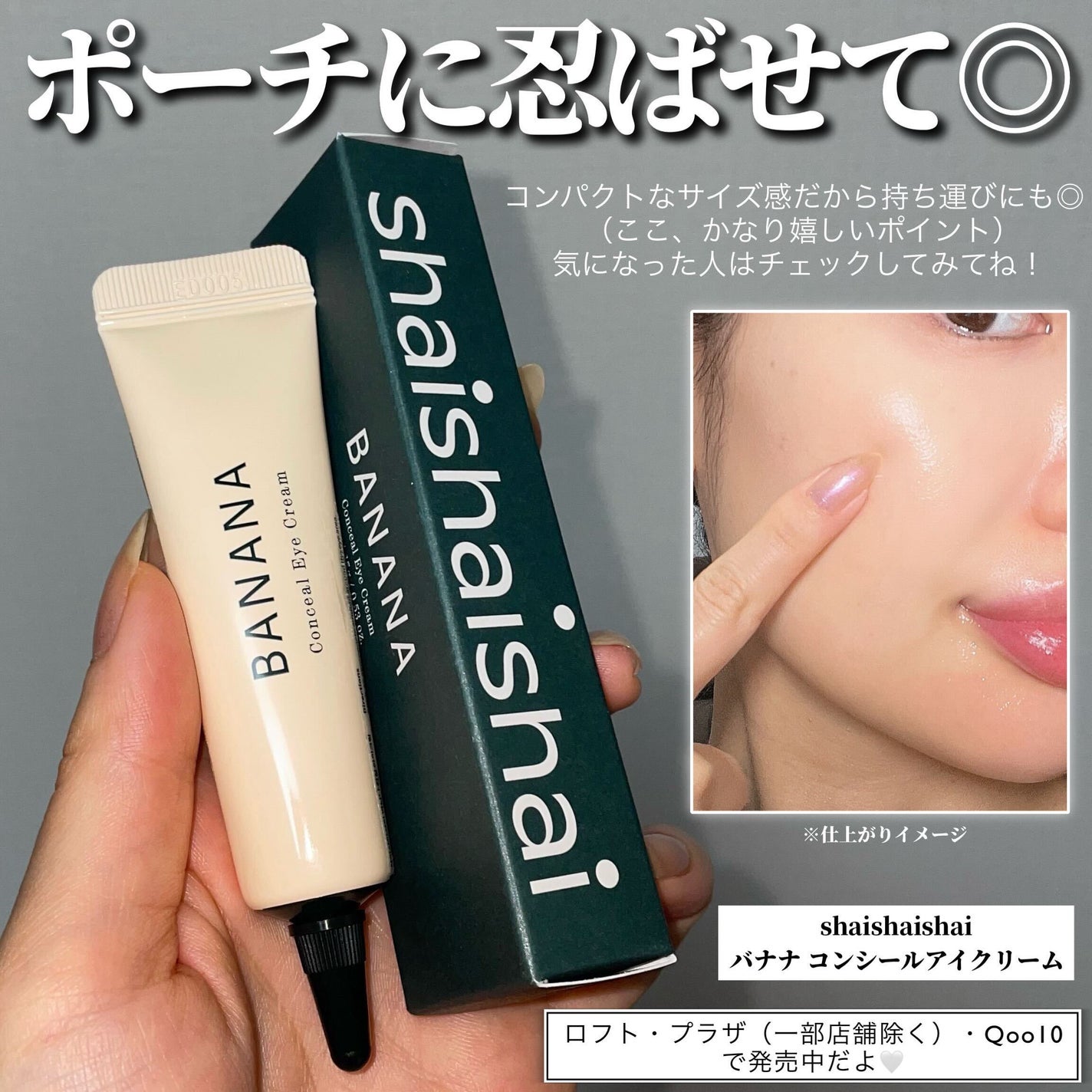 バナナ コンシールアイクリーム/shaishaishai/アイケア・アイクリームを使ったクチコミ(5枚目)