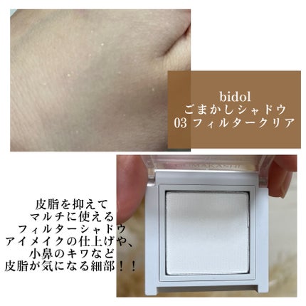 ごまかしシャドウ 03 フィルタークリア/b idol/アイシャドウパレットの画像