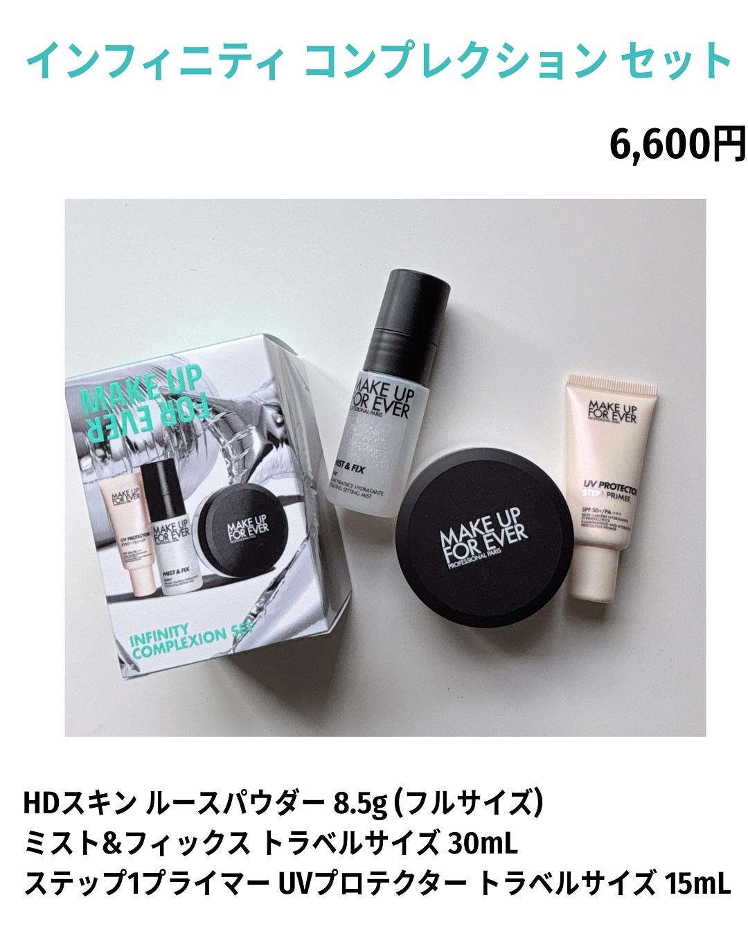 インフィニティ コンプレクション セット/MAKE UP FOR EVER/メイクアップキットを使ったクチコミ（3枚目）