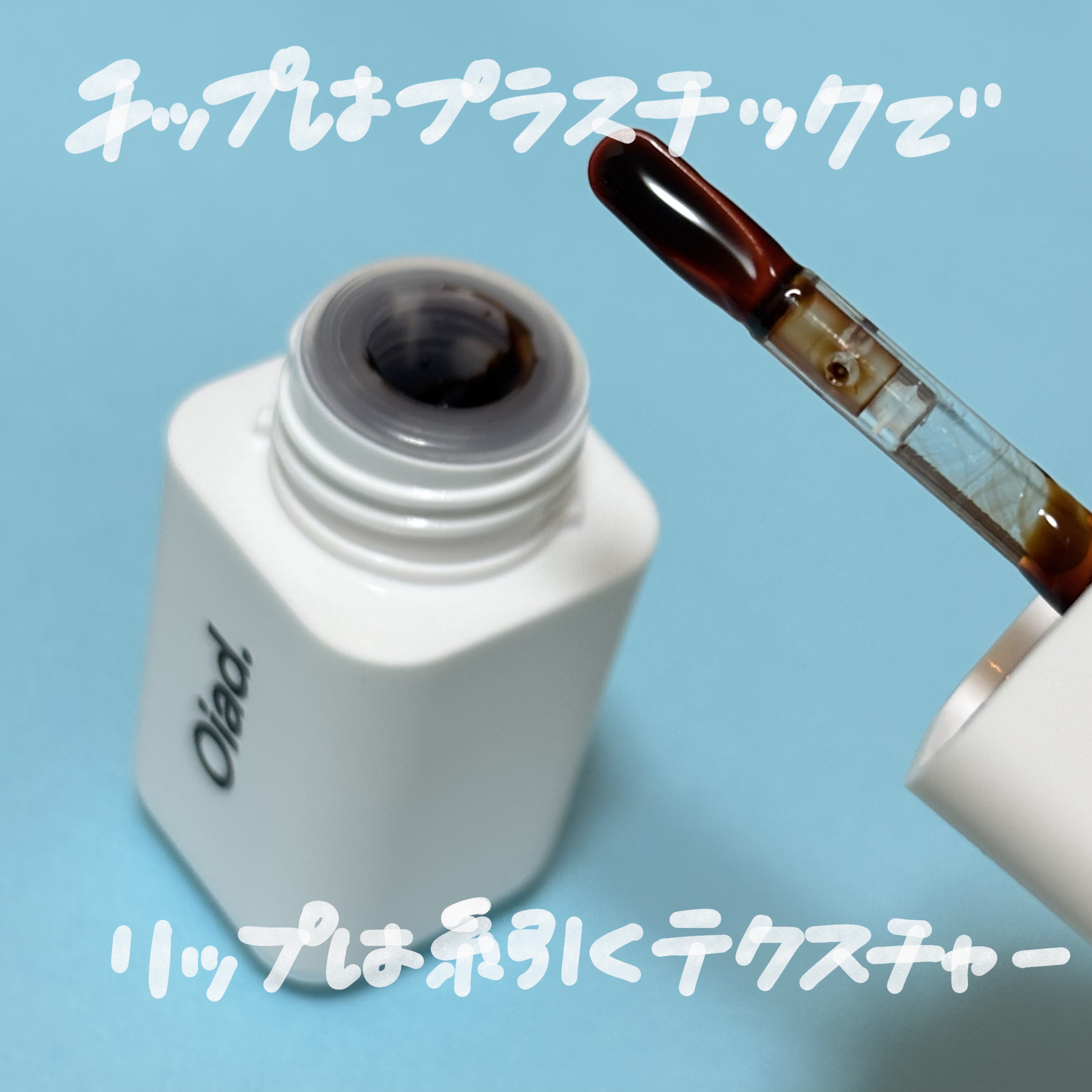 リップティーク/oiad/口紅を使ったクチコミ（2枚目）