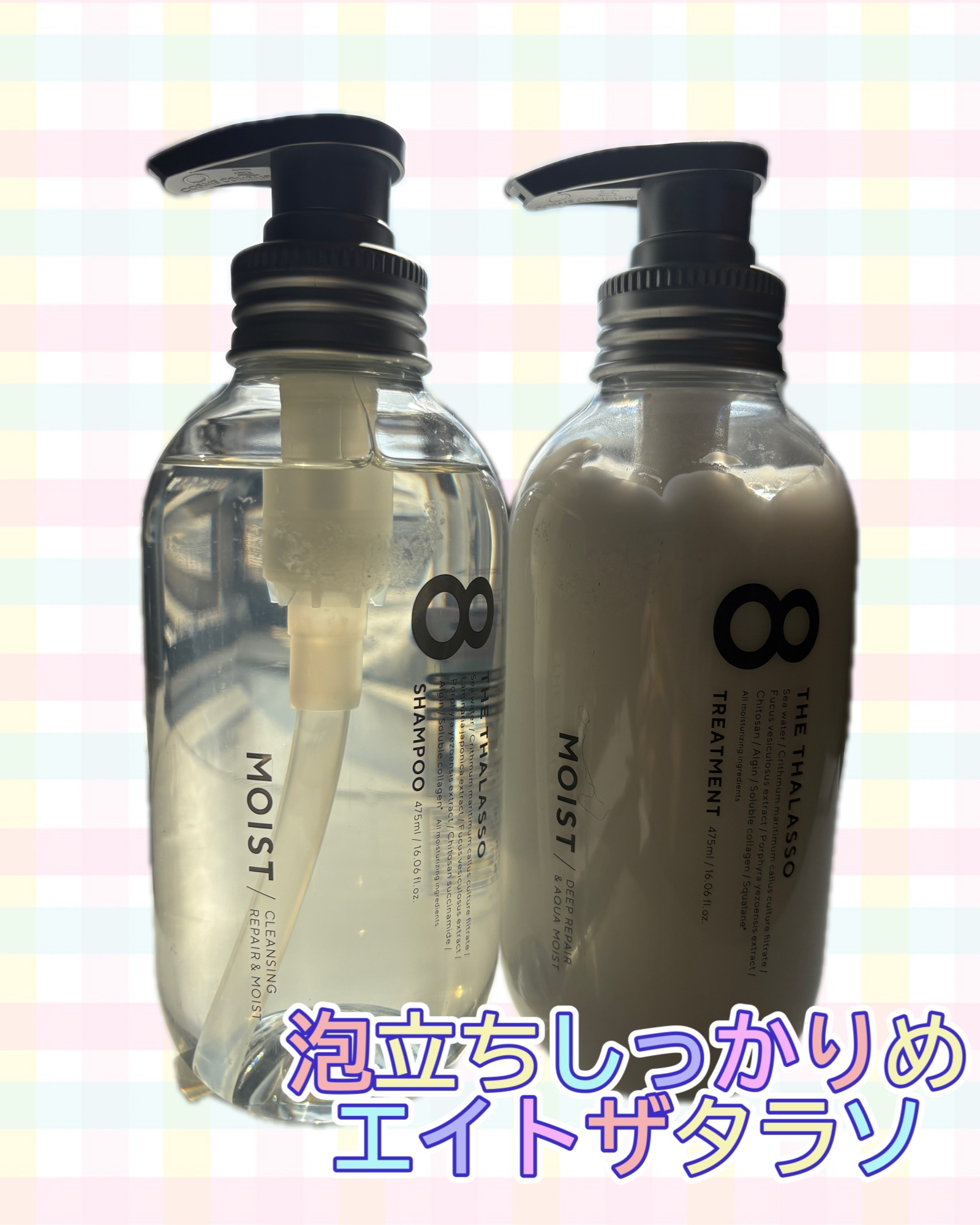 エイトザタラソ クレンジングリペア＆モイスト 美容液シャンプー/ディープリペア＆アクアモイスト 美容液トリートメント/エイトザタラソ/市販シャンプーを使ったクチコミ（1枚目）