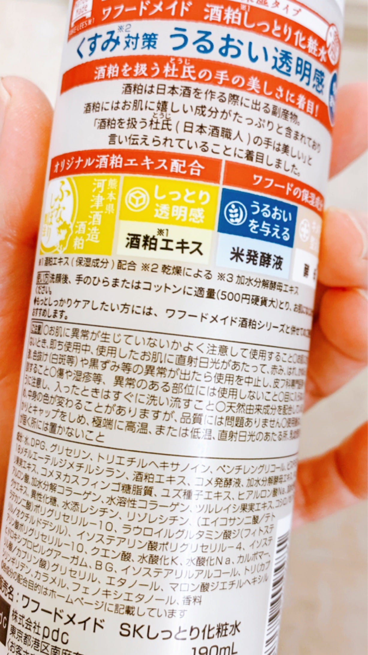 ワフードメイド 酒粕しっとり化粧水/pdc/化粧水を使ったクチコミ(3枚目)