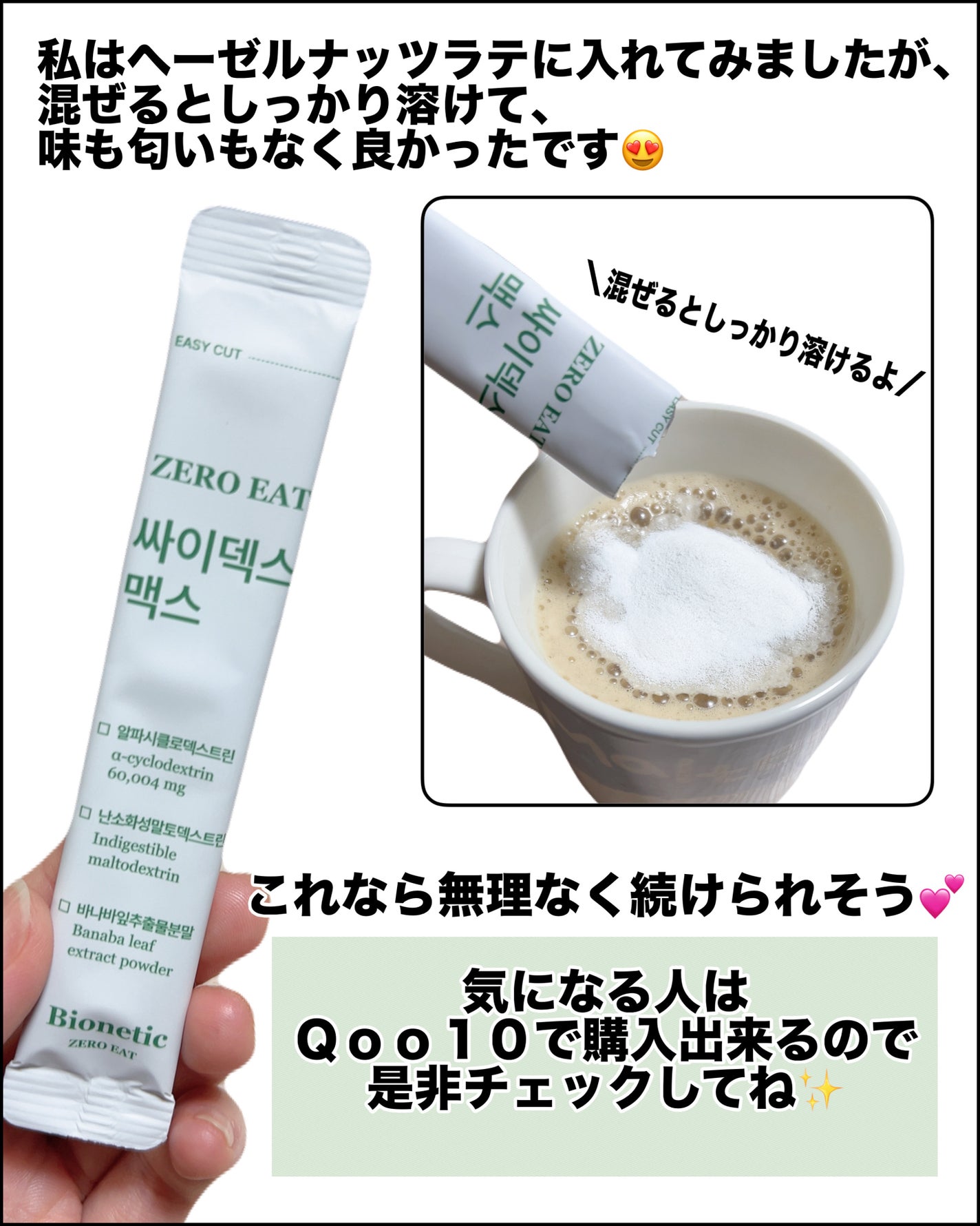 ゼロイート サイデックス マックス/Bionetic/ボディサプリメントを使ったクチコミ(4枚目)