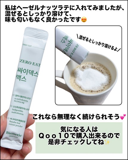 ゼロイート サイデックス マックス/Bionetic/ボディサプリメントを使ったクチコミ(4枚目)