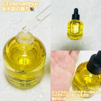 パフュームヘアオイル オスマンサス/La'dor/ヘアオイルを使ったクチコミ(2枚目)