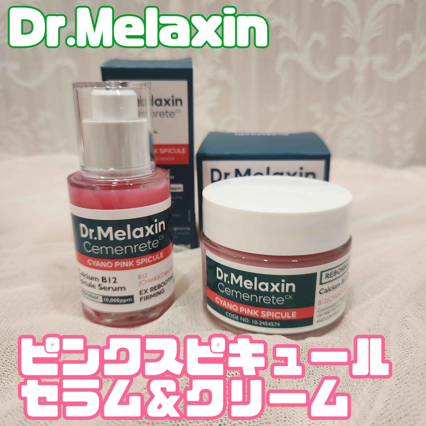 セメンリトシアノ ピンクスピキュールセラム/Dr.Melaxin/美容液を使ったクチコミ(1枚目)