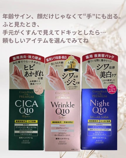 コエンリッチ ザ プレミアム 薬用CICAリペア ハンドクリーム/コエンリッチQ10/ハンドクリームを使ったクチコミ(6枚目)