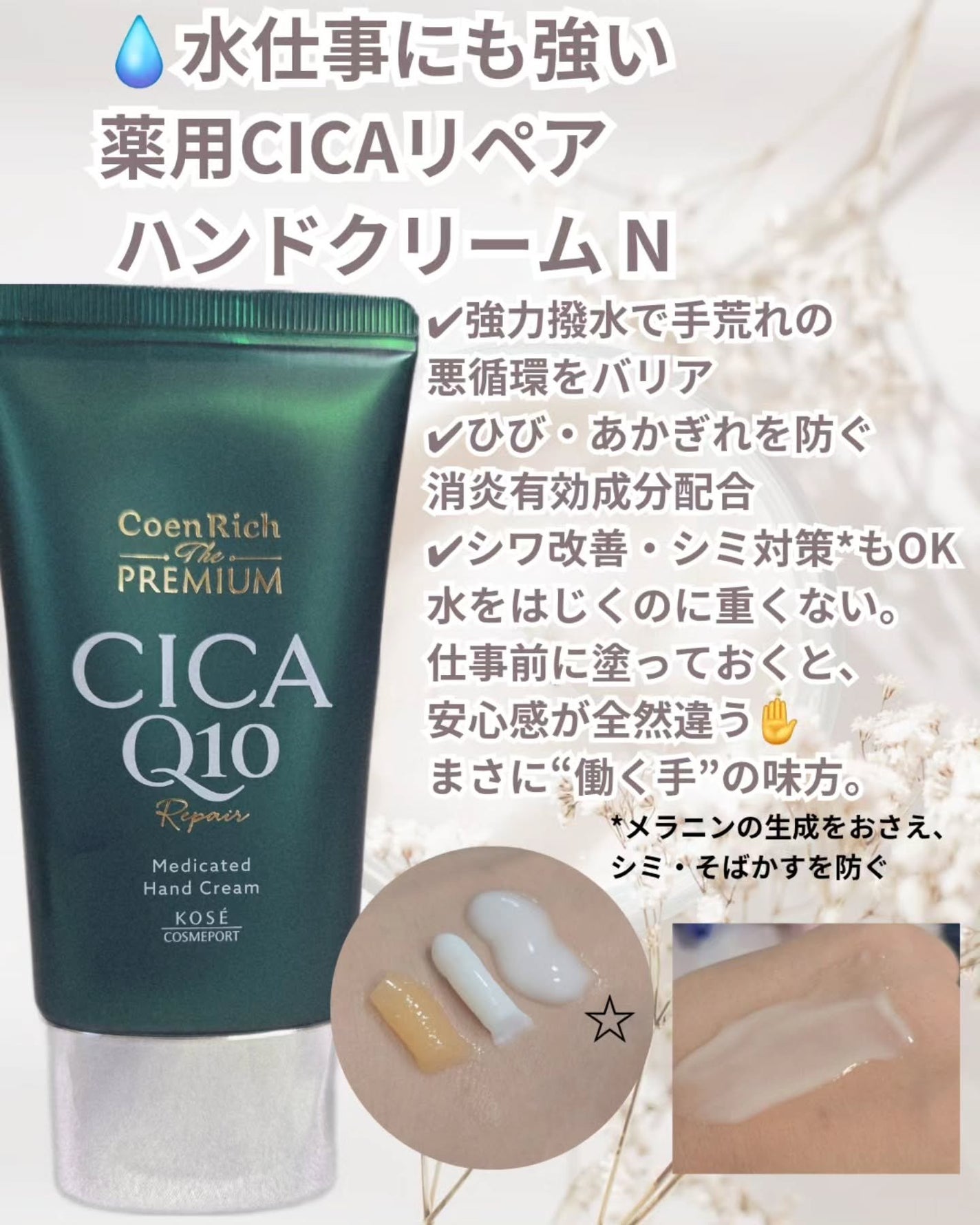 コエンリッチ ザ プレミアム 薬用CICAリペア ハンドクリーム/コエンリッチQ10/ハンドクリームを使ったクチコミ(4枚目)