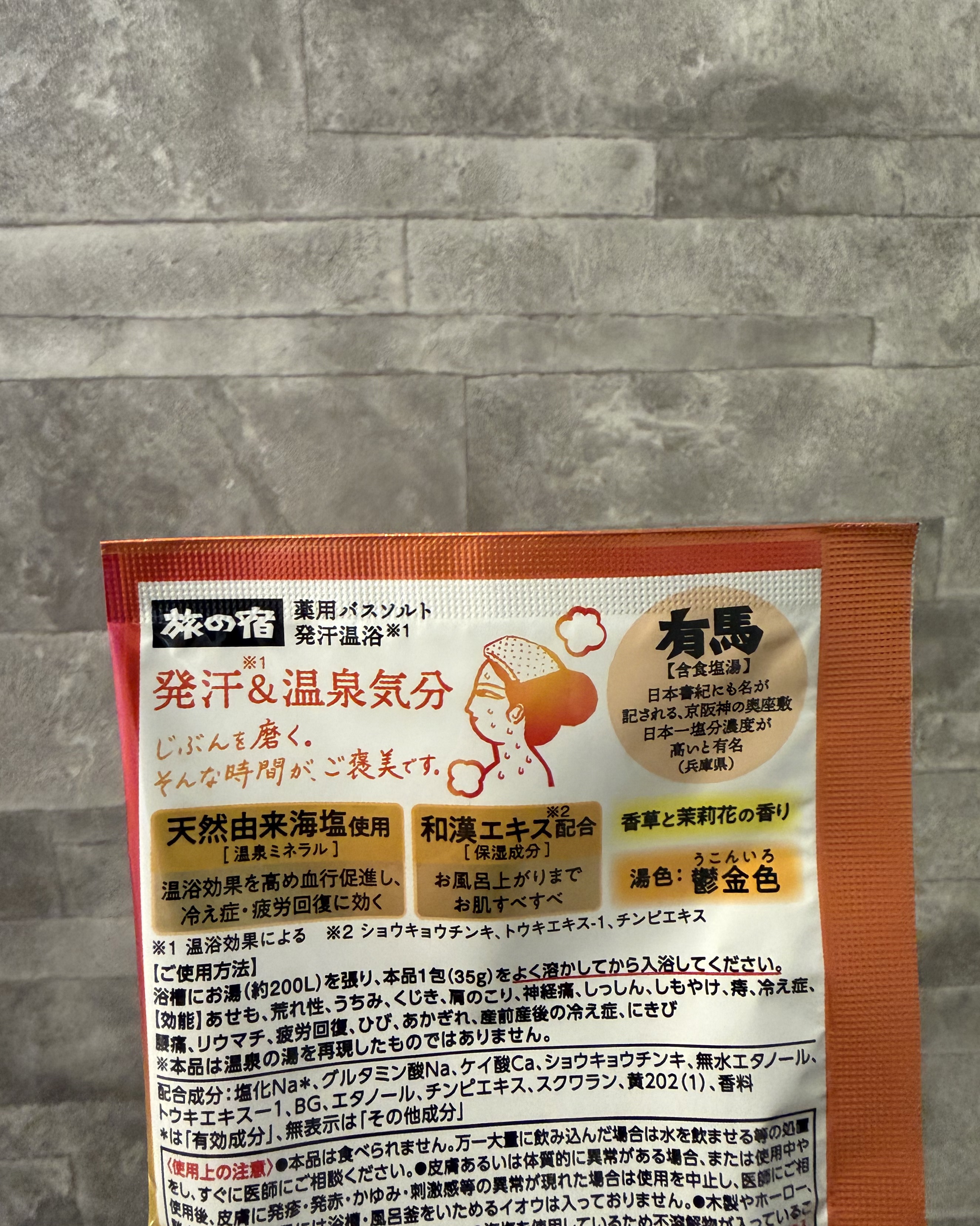 旅の宿　薬用バスソルト　発汗温浴  ［医薬部外品］/旅の宿/無機塩系入浴剤を使ったクチコミ（2枚目）