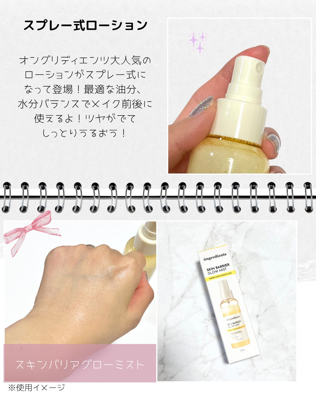 オングリディエンツ スキンバリアグローミスト/Ongredients/ミスト状化粧水を使ったクチコミ(2枚目)