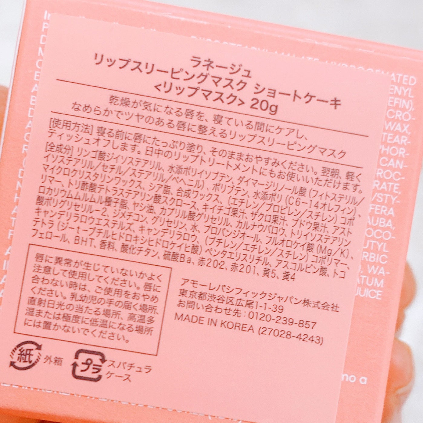 リップスリーピングマスク/LANEIGE/リップバームを使ったクチコミ(5枚目)