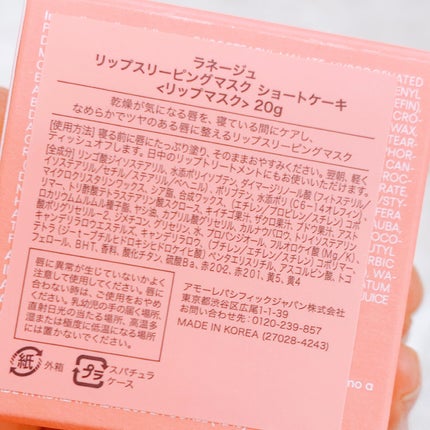 リップスリーピングマスク/LANEIGE/リップバームを使ったクチコミ(5枚目)