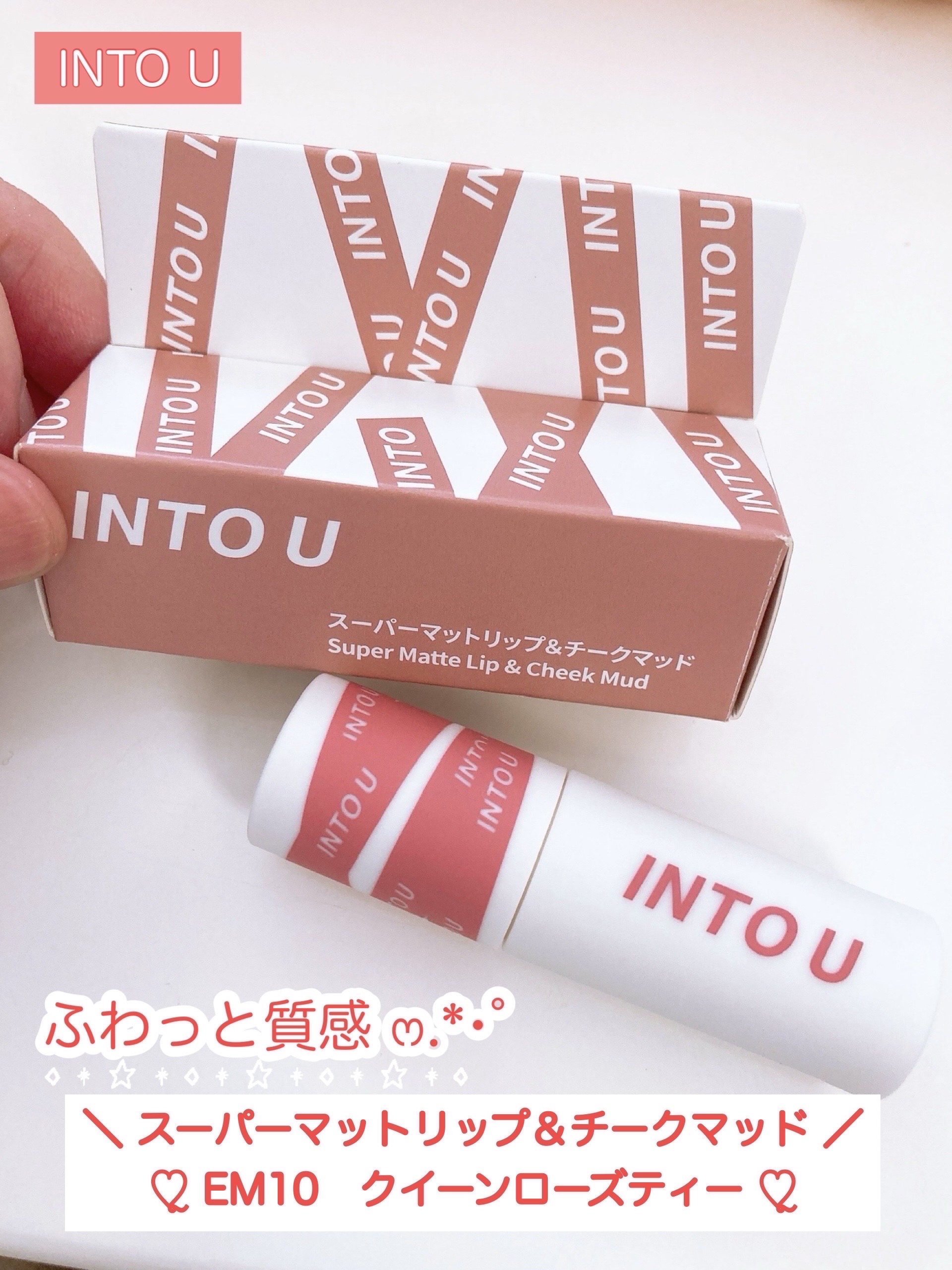 スーパーマットリップ＆チークマッド/INTO U/口紅を使ったクチコミ（1枚目）
