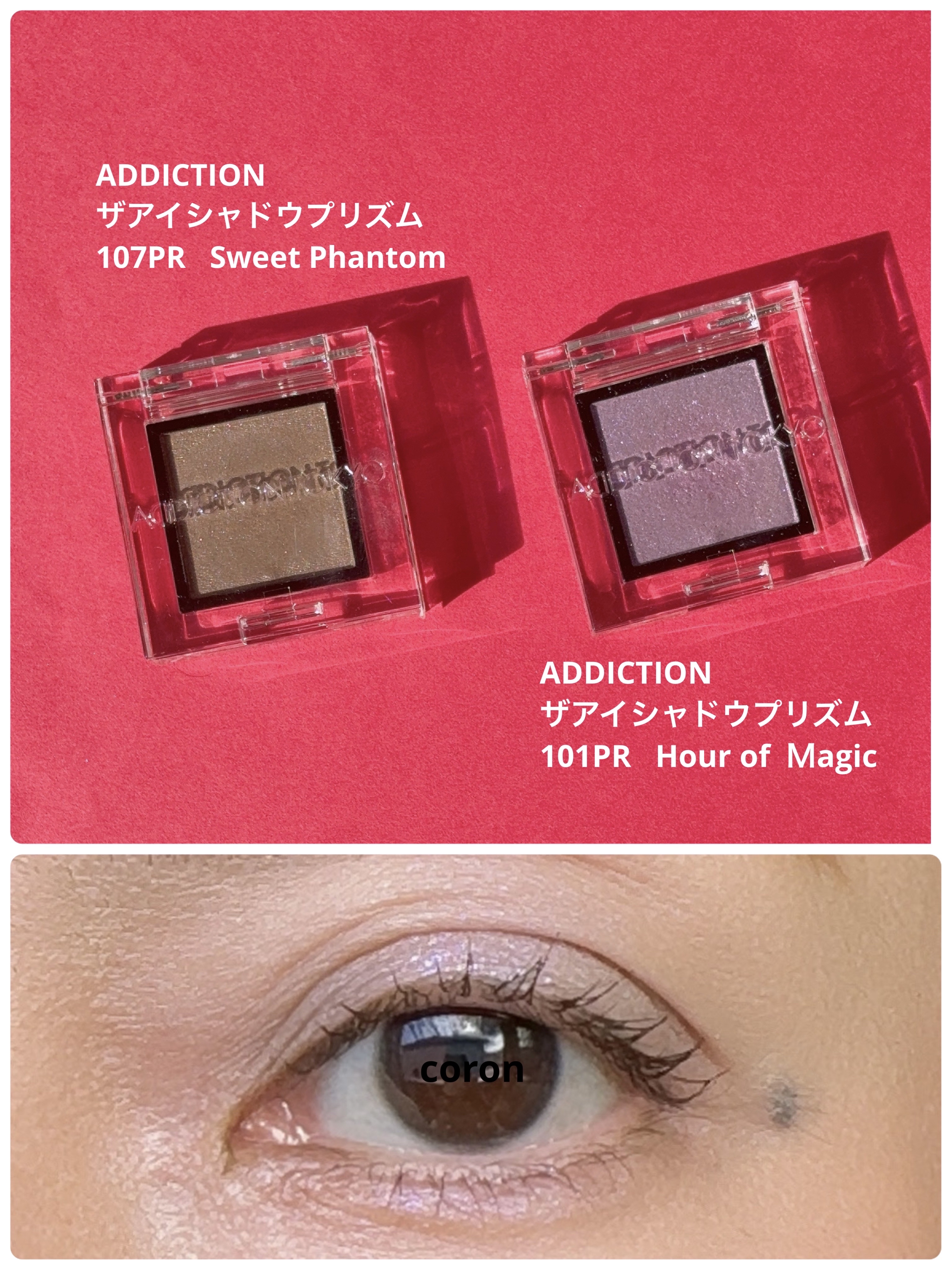  アディクション　ザ アイシャドウ プリズム 107PR Sweet Phantom/ADDICTION/単色アイシャドウを使ったクチコミ（1枚目）