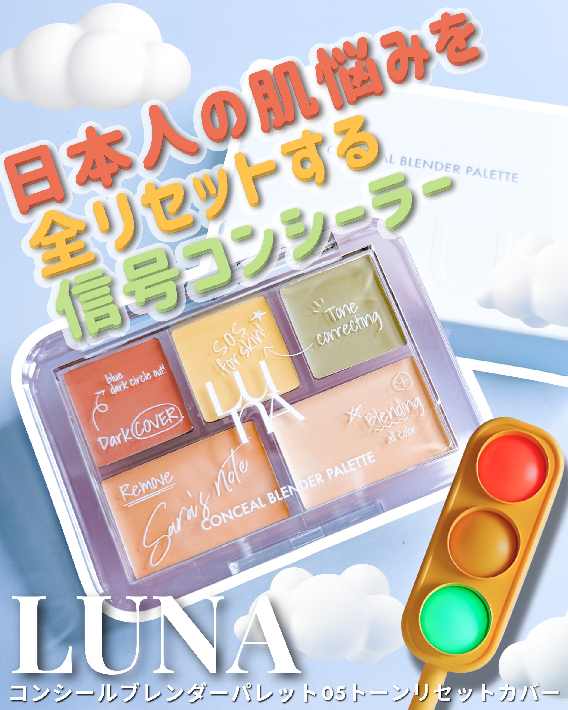 コンシールブレンダーパレット/LUNA/パレットコンシーラーを使ったクチコミ（1枚目）