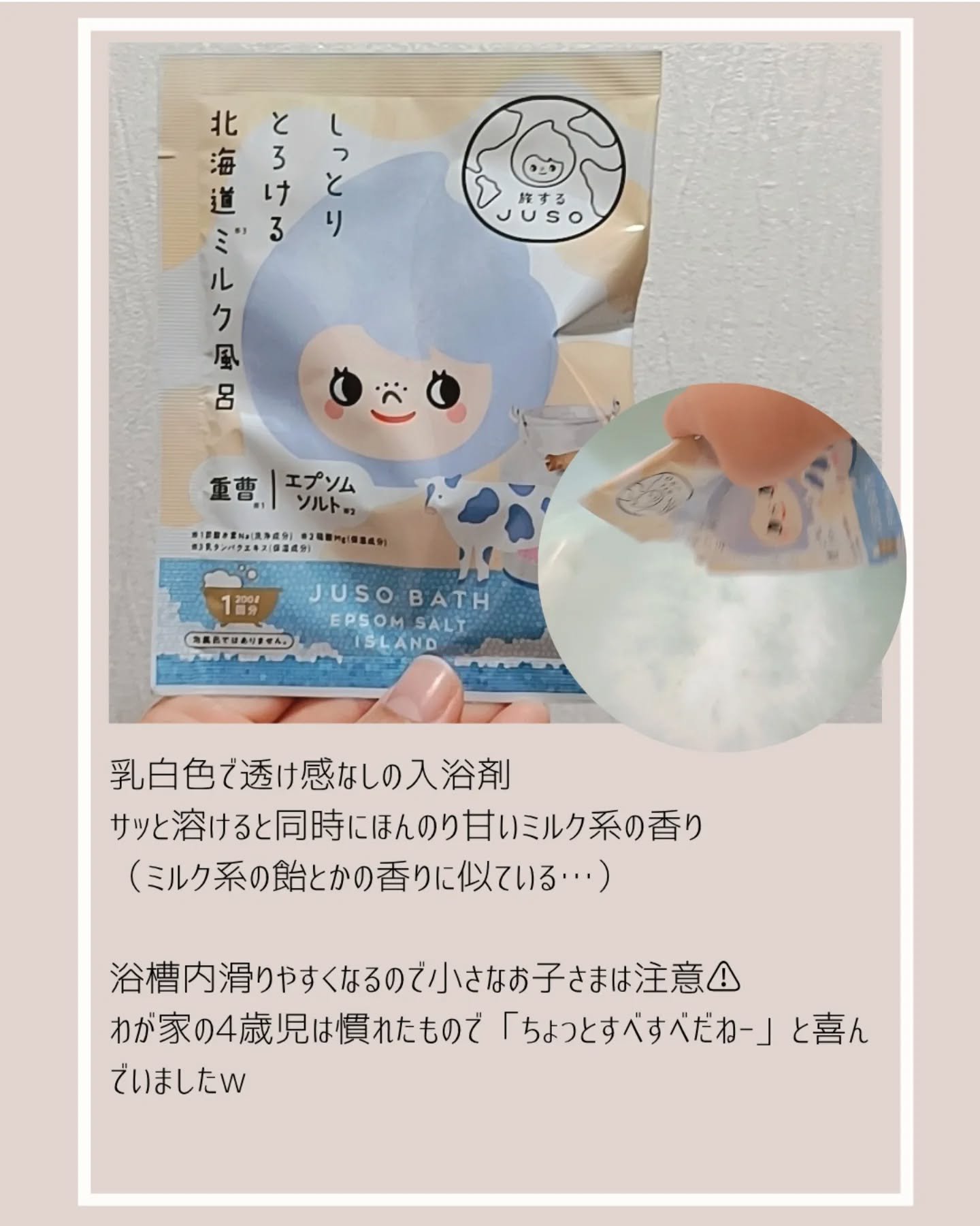 JUSO BATH POWDER/旅するJUSO/炭酸系入浴剤を使ったクチコミ（3枚目）