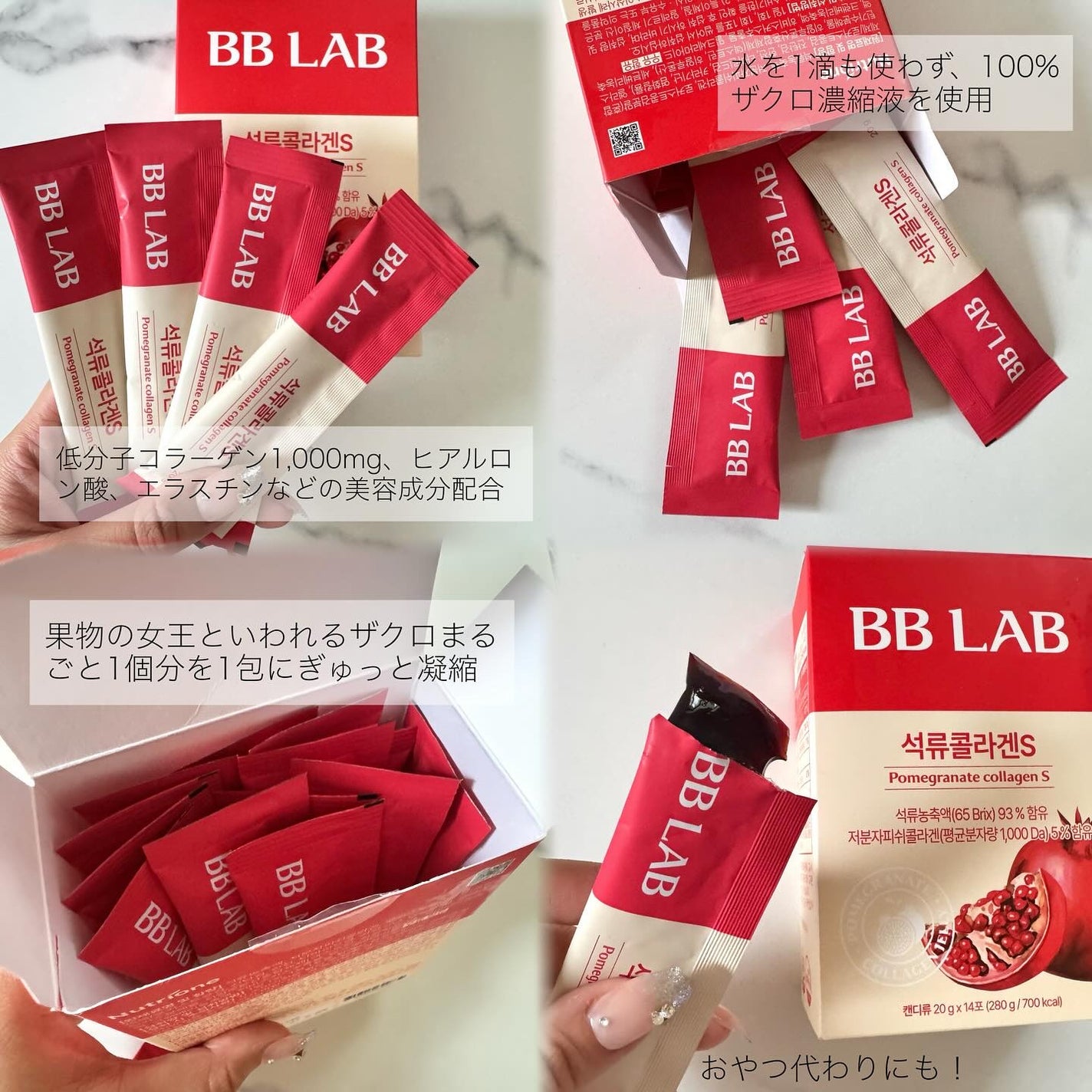 BBLAB ザクロコラーゲンS/Nutrione/食品を使ったクチコミ(2枚目)