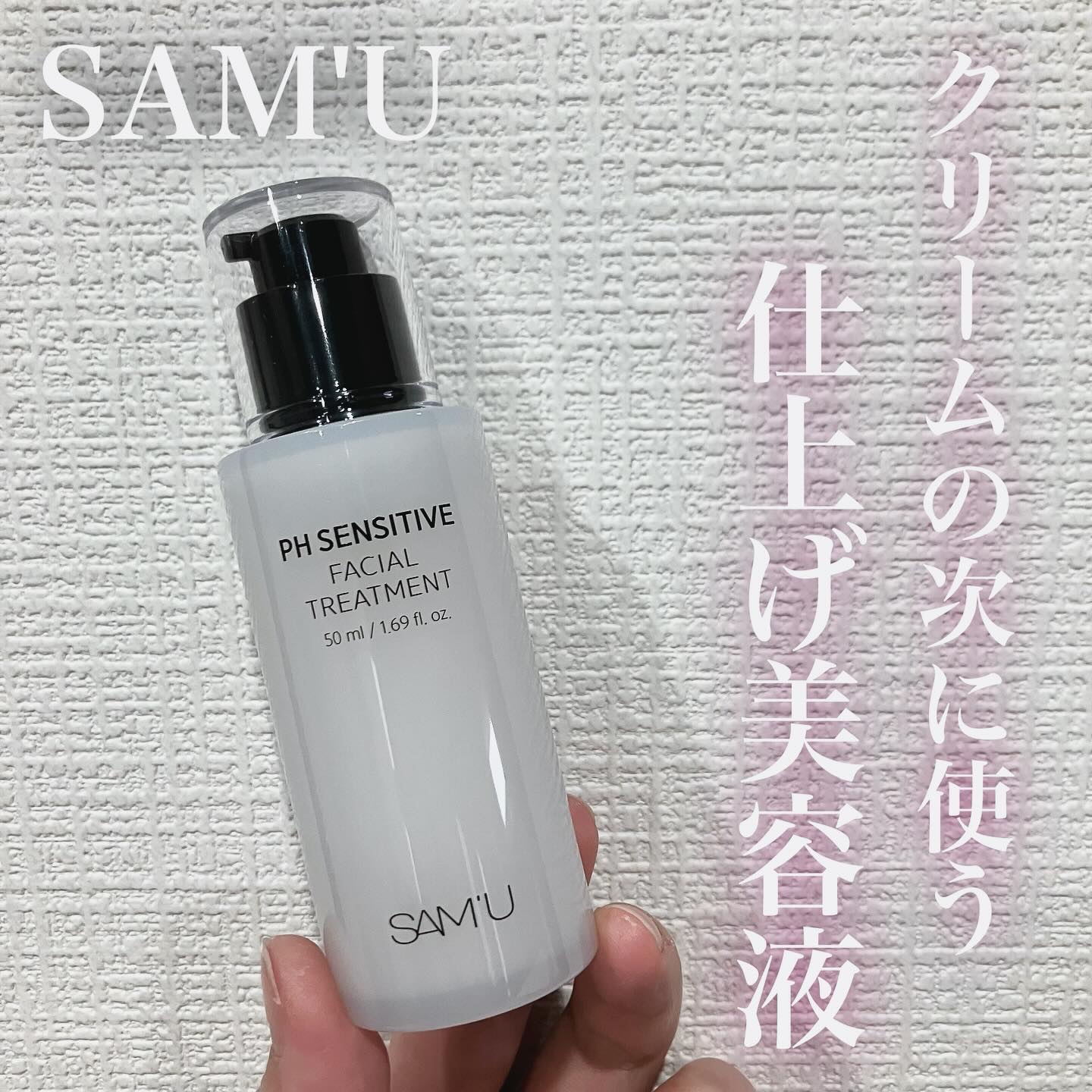 サミュ PHセンシティブフェイシャルトリートメント/SAM'U/美容液を使ったクチコミ（1枚目）