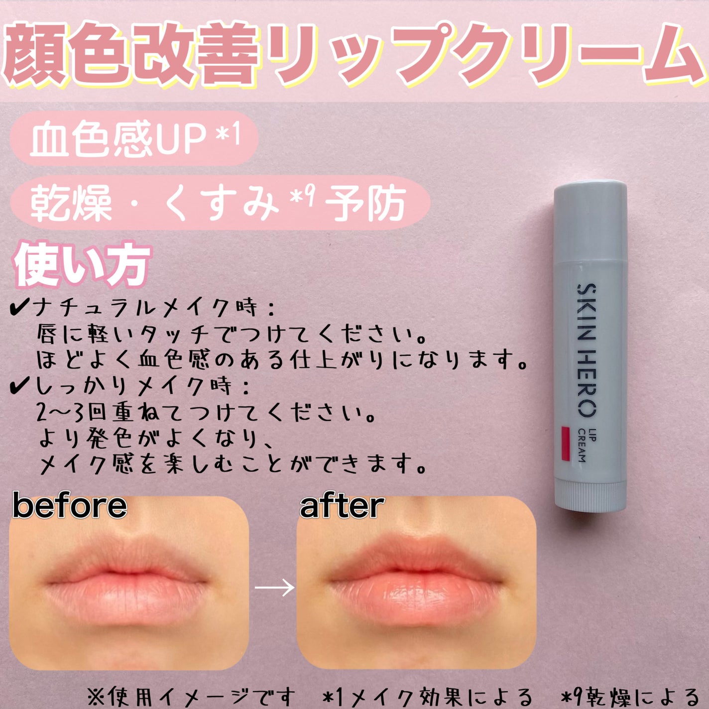 スキンヒーロー 顔色改善クリーム下地 /スキンヒーロー/化粧下地を使ったクチコミ(9枚目)