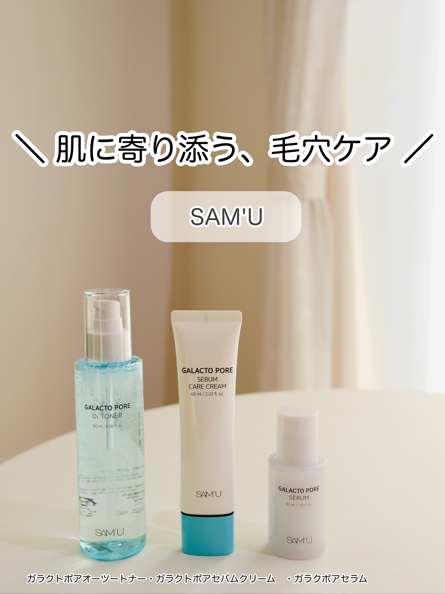 サミュ ガラクトポア オーツートナー/SAM'U/化粧水を使ったクチコミ（1枚目）