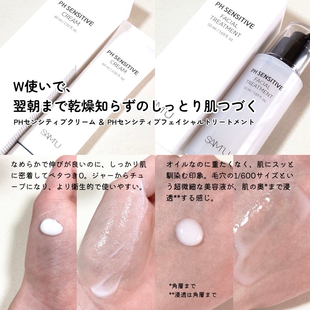 サミュ PHセンシティブフェイシャルトリートメント/SAM'U/美容液を使ったクチコミ(2枚目)