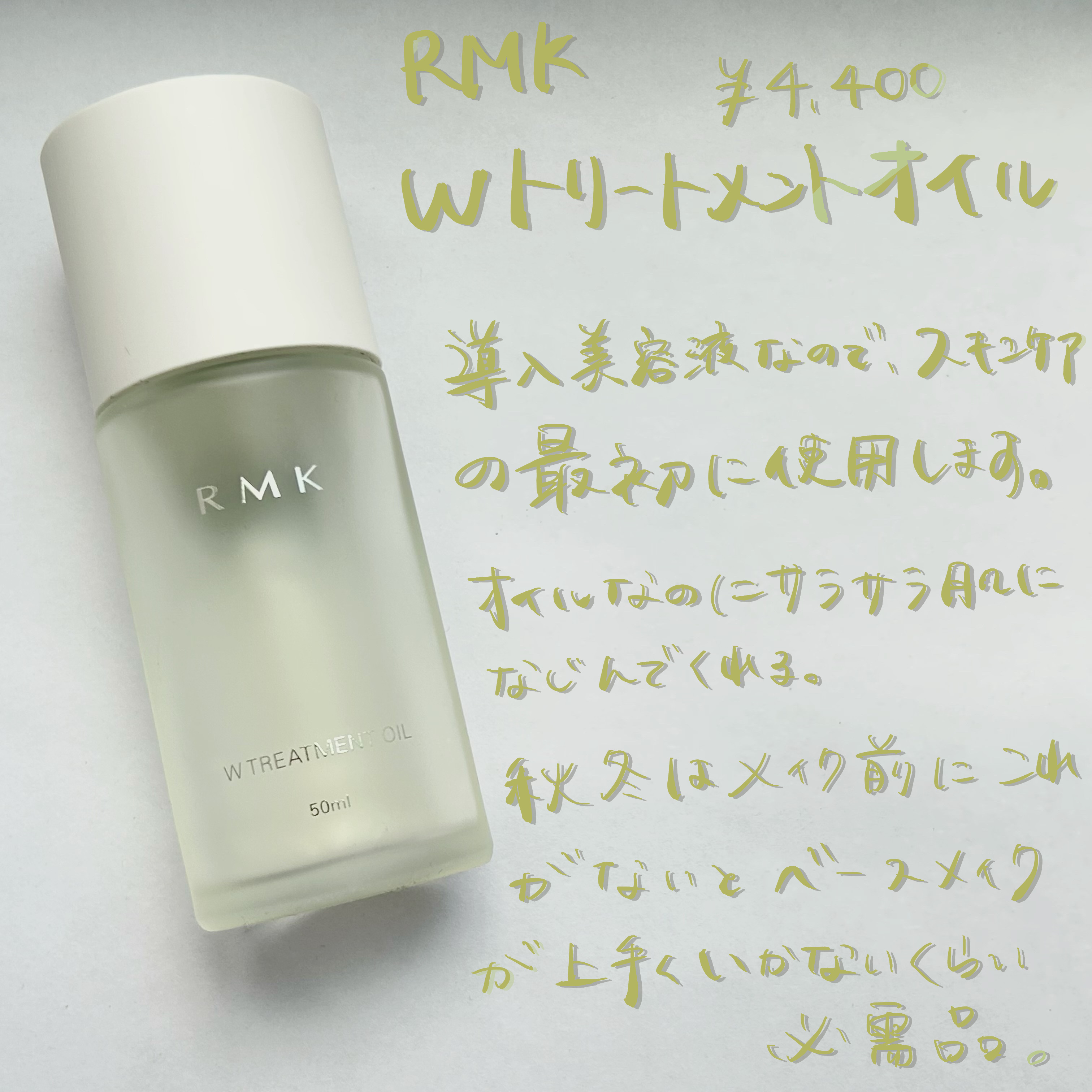 RMK Wトリートメントオイル/RMK/ブースター・導入液を使ったクチコミ（2枚目）
