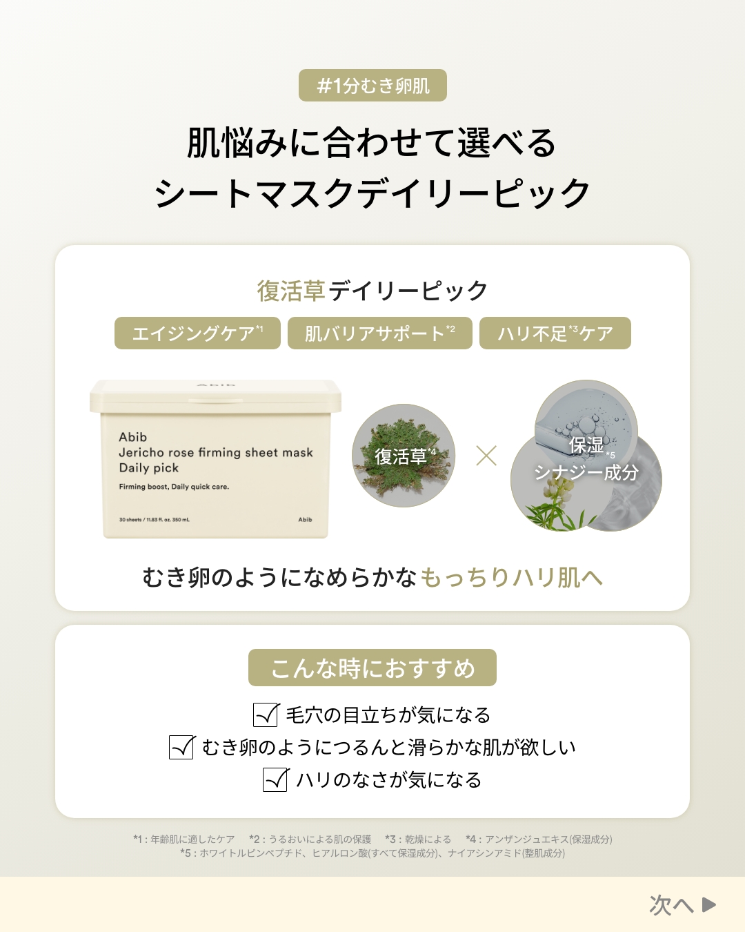 復活草シートマスクデイリーピック/Abib /シートマスク・パックを使ったクチコミ（3枚目）