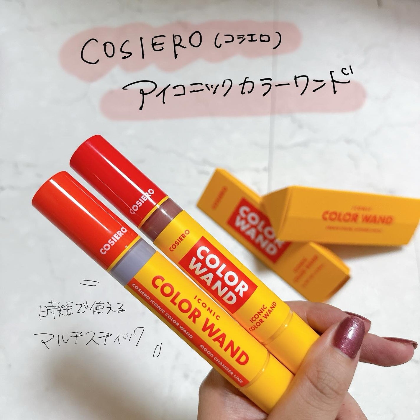 アイコニックカラーワンド/COSIERO /リキッドチークを使ったクチコミ(1枚目)
