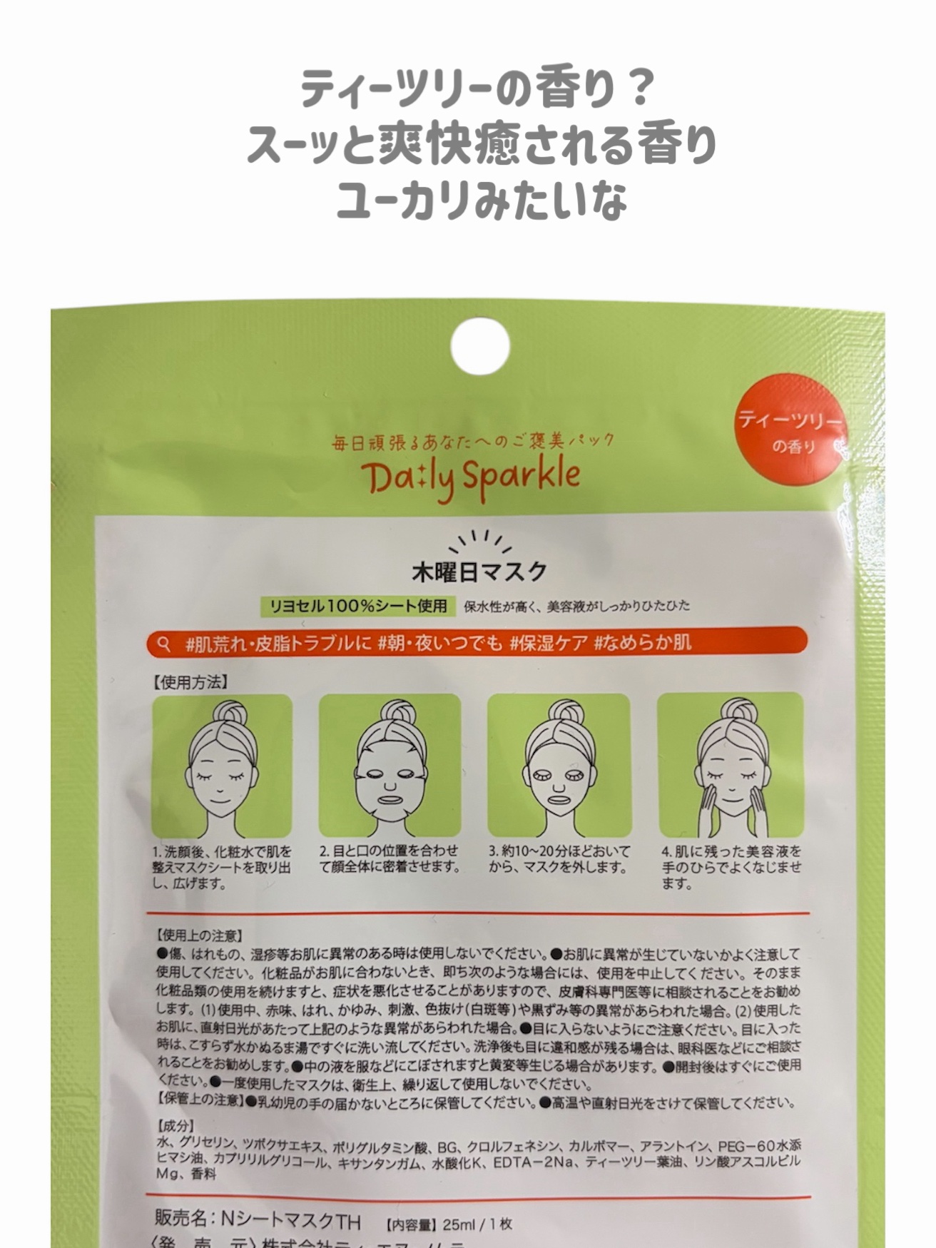曜日マスク 木曜日/Daily Sparkle/シートマスク・パックを使ったクチコミ（3枚目）
