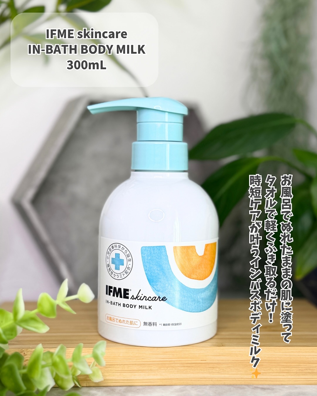 in bath body milk 300ml/イフミースキンケア/ボディクリームを使ったクチコミ（3枚目）