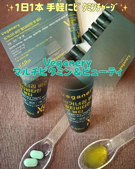 ヴィーガナリー マルチビタミン&ビューティー/ダルバ/美容サプリメントを使ったクチコミ(1枚目)