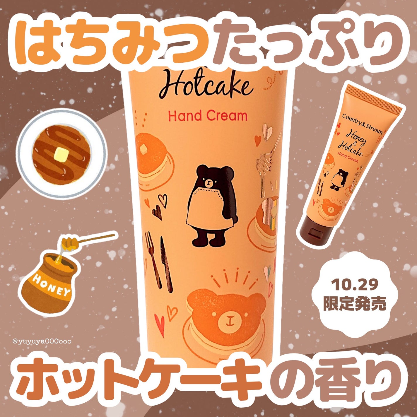 トリートメントハンドクリームH(ハニー&ホットケーキ)/カントリー&ストリーム/ハンドクリームを使ったクチコミ(1枚目)