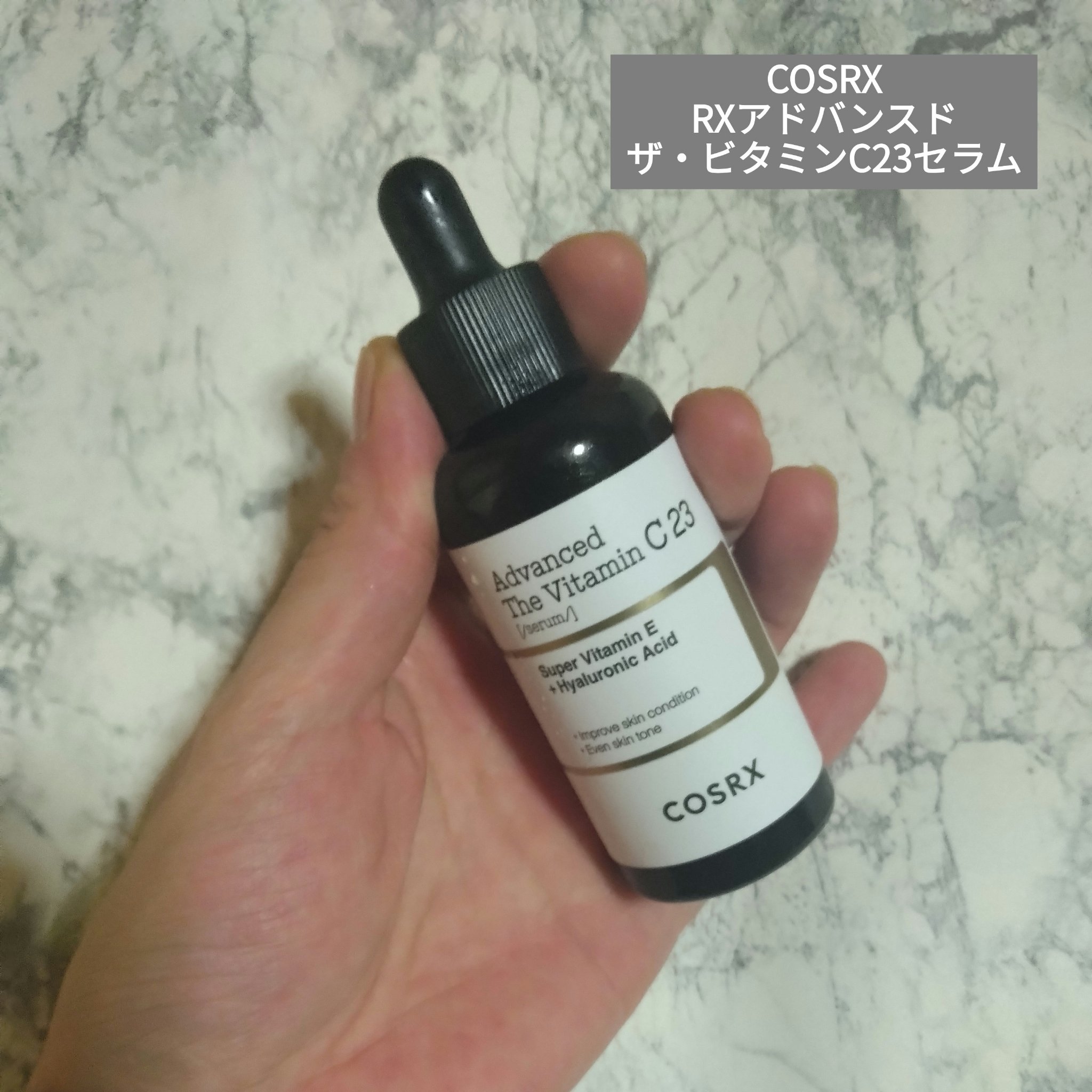 RXアドバンスド ザ・ビタミンC23セラム/COSRX/美容液を使ったクチコミ（1枚目）