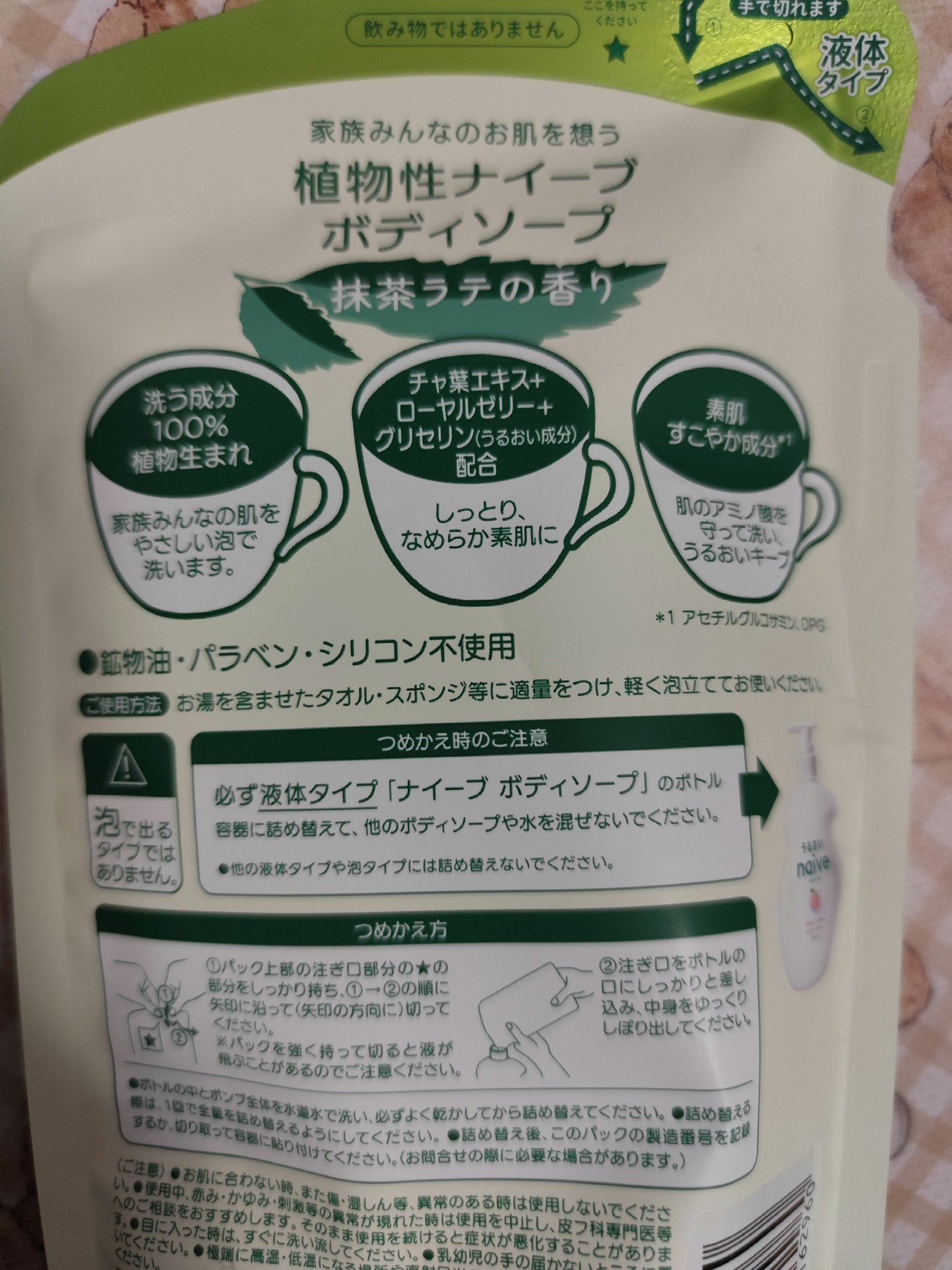 ナイーブ　ボディソープ  （抹茶ラテの香り）/ナイーブ/ボディソープを使ったクチコミ（2枚目）