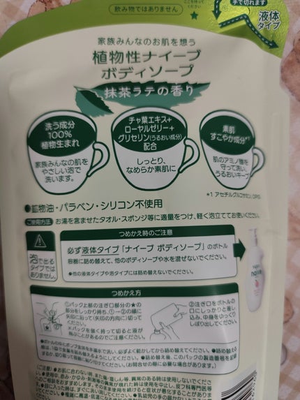 ナイーブ ボディソープ (抹茶ラテの香り)/ナイーブ/ボディソープを使ったクチコミ(2枚目)