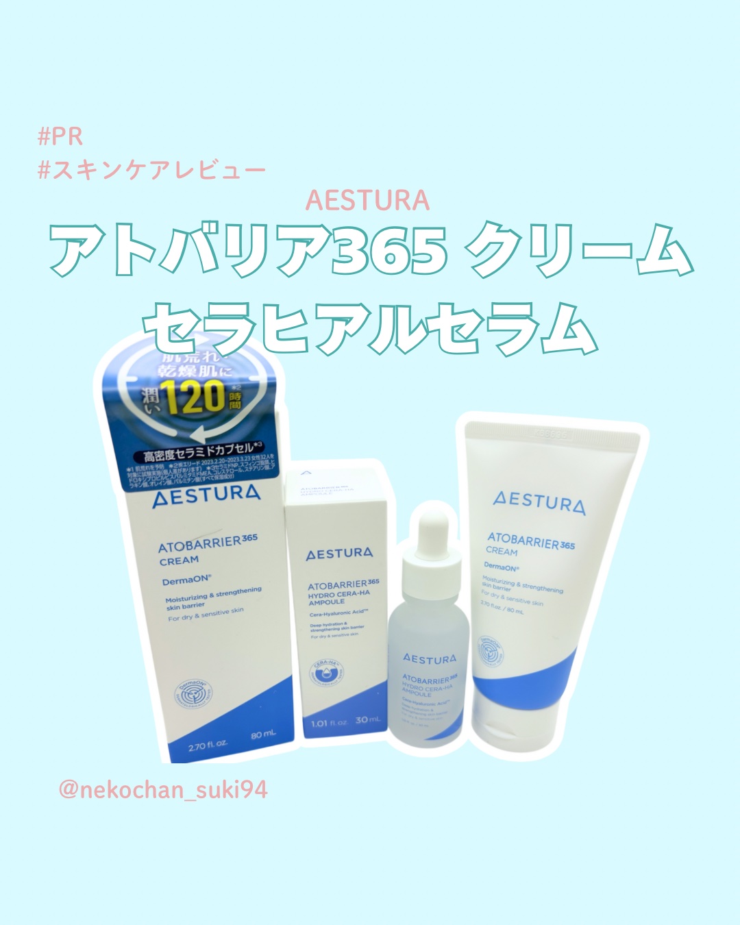 アトバリア365 セラヒアルセラム/AESTURA/美容液を使ったクチコミ（1枚目）